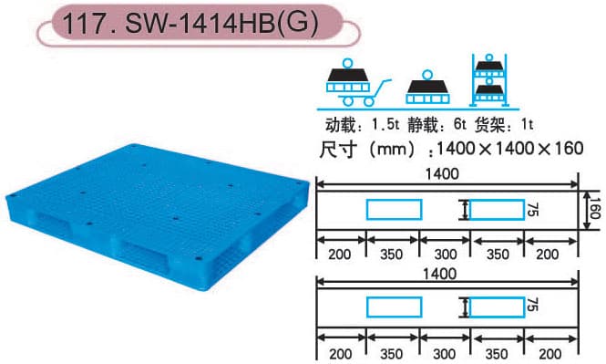 SW-1414HB(G) - 1