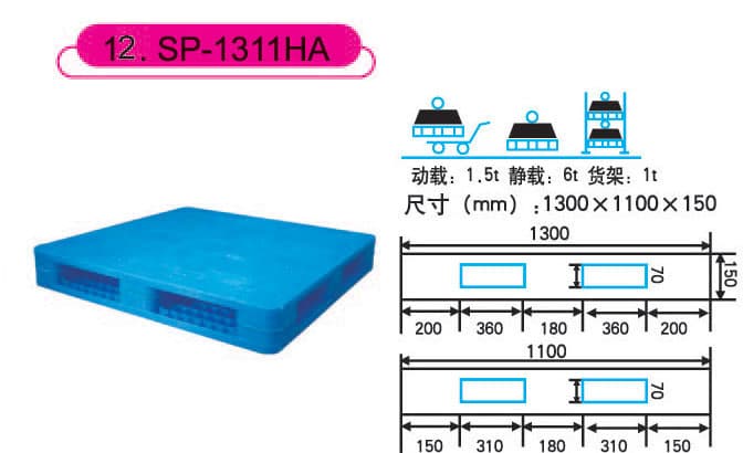 SP-1311HA - 1