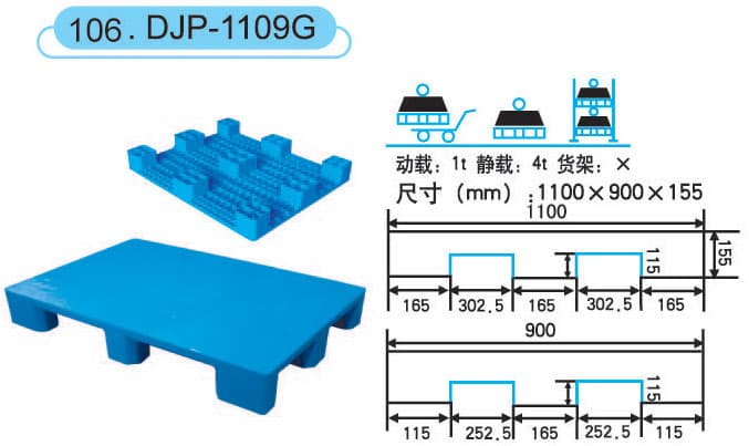 DJP-1109G - 1